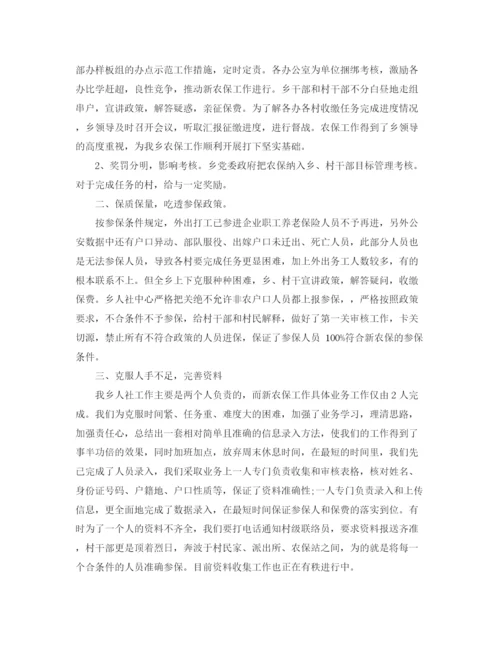 精编之年养老保险工作总结范文.docx
