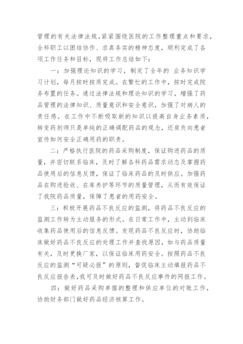 药剂科半年工作总结.docx