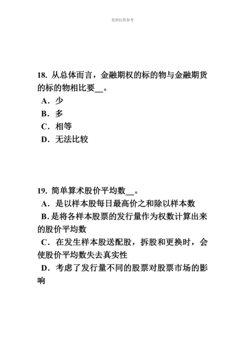 上海证券从业资格考试其他衍生工具简介试题.docx