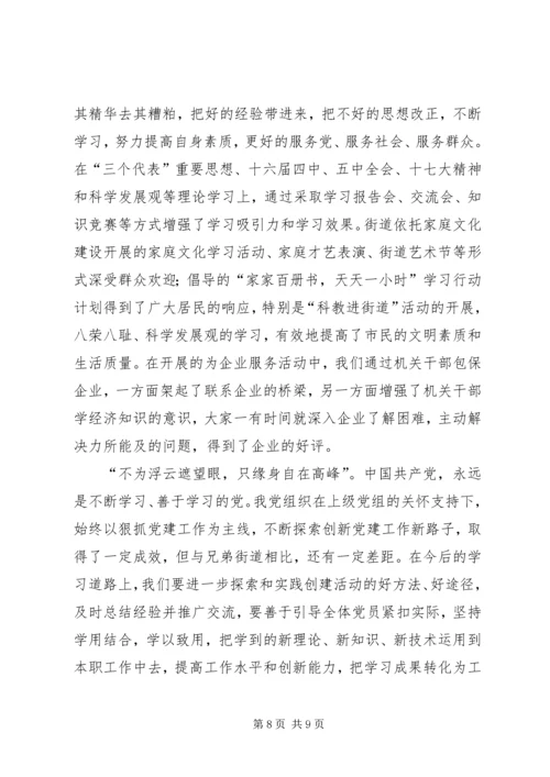 学习型党组织经验汇报.docx