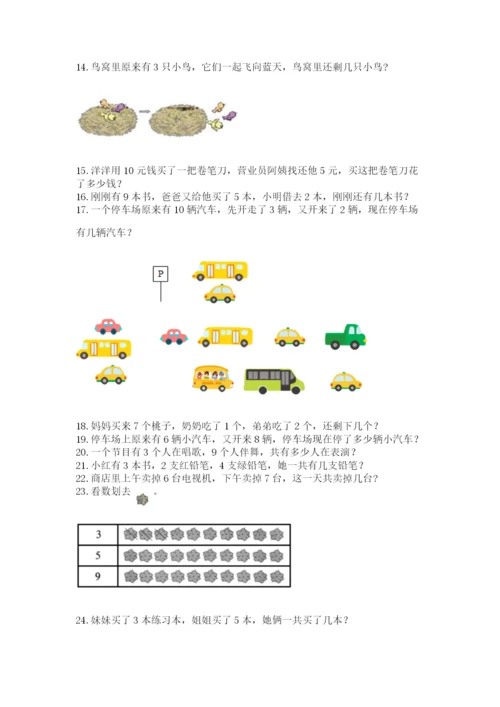 一年级上册数学解决问题50道【综合题】.docx