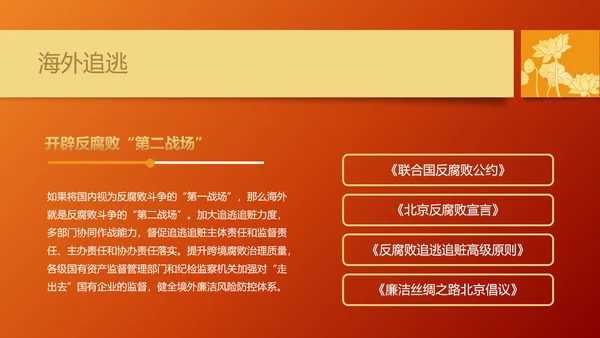青春倡廉正风腐败反腐廉政PPT模板
