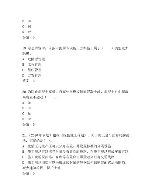 最全二级建造师考试精选题库（名师系列）