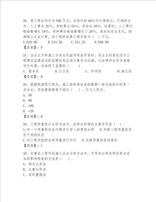 2023年一级建造师考试题库精品全国通用