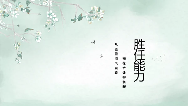 极简中国风个人简历自我介绍动态PPT