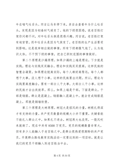 贯彻党的群众路线与改善群众工作方法.docx