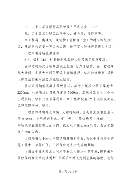 国优工程质量汇报材料.docx