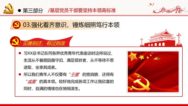 2020年党建微党课主题教育基层干部党员培训党政支部团委学习