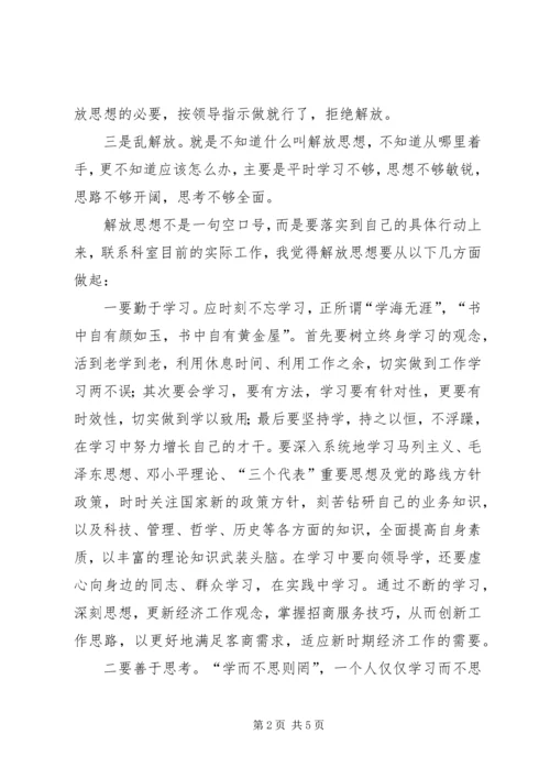 解放思想大讨论心得体会（四） (9).docx