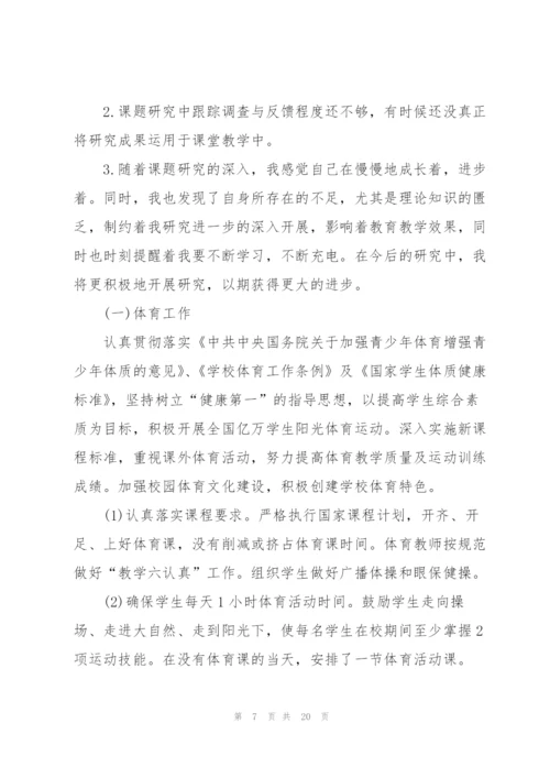 小学教师个人教育科研工作总结5篇.docx
