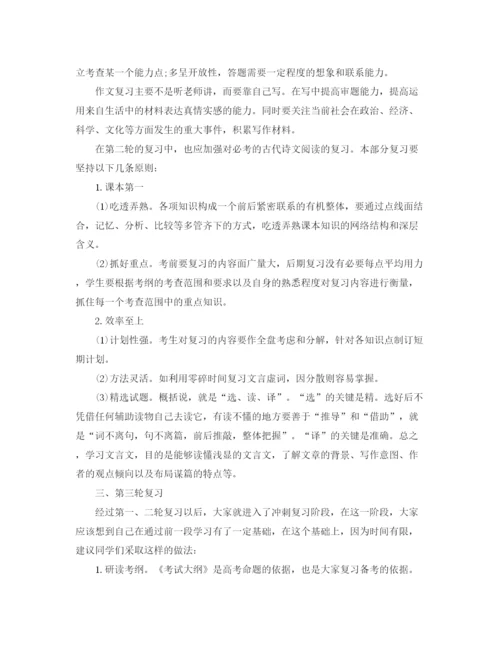 精编之高三语文学习计划优秀范文.docx