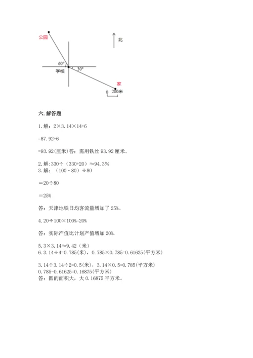 六年级上册数学期末测试卷附完整答案（历年真题）.docx