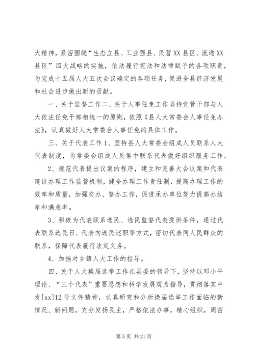 第一篇：县人大常委会党建工作要点.docx