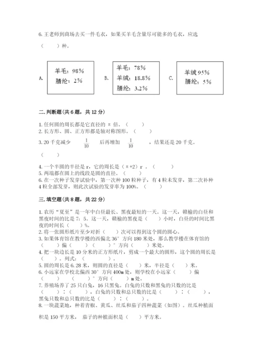 小学六年级数学上册期末考试卷精品【必刷】.docx