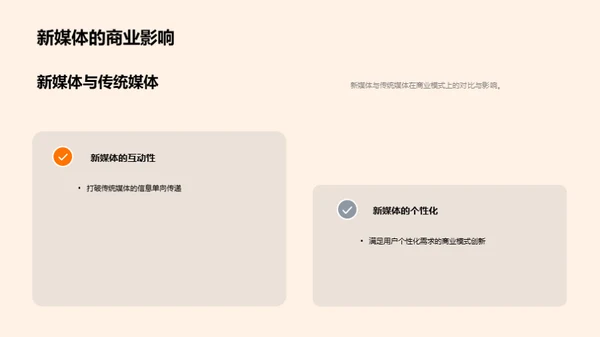 新媒体变革商业新局