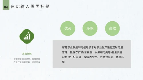 智慧农业禾苗水稻通用PPT模板