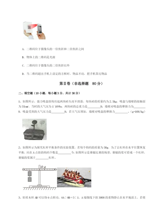 广东深圳市高级中学物理八年级下册期末考试专项训练试卷（含答案详解）.docx