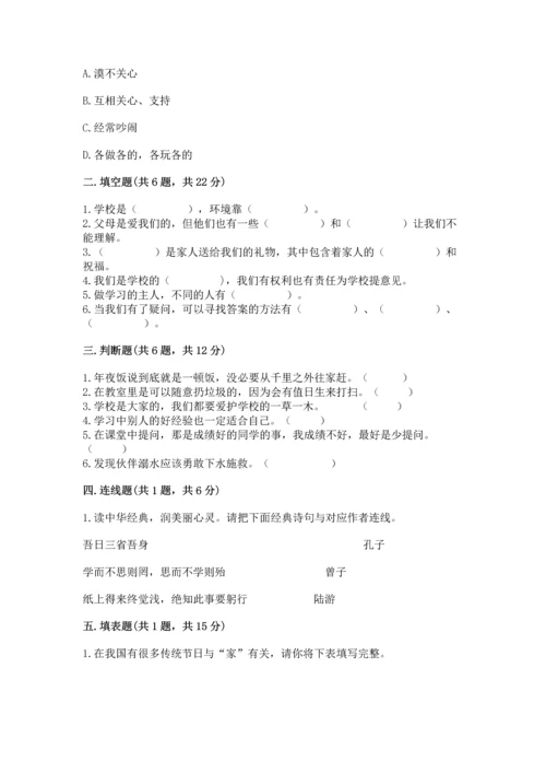 部编版三年级上册道德与法治期末测试卷含完整答案【全优】.docx