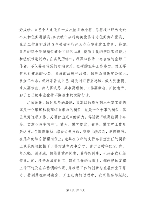 办公室副主任竞聘演讲 (4).docx