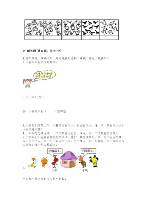 人教版一年级上册数学期末测试卷带答案（达标题）.docx