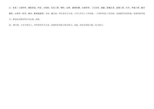 招聘指导标准手册.docx
