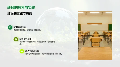 共融地球家园