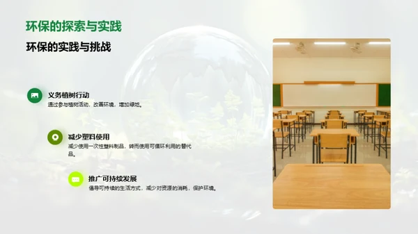 共融地球家园
