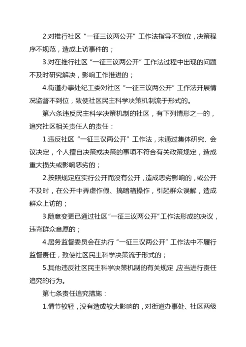 【制度办法】工会和街道社区工作制度汇编.docx