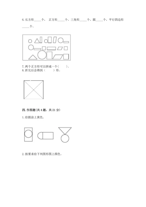 冀教版二年级下册数学第五单元 四边形的认识 测试卷附答案【培优a卷】.docx