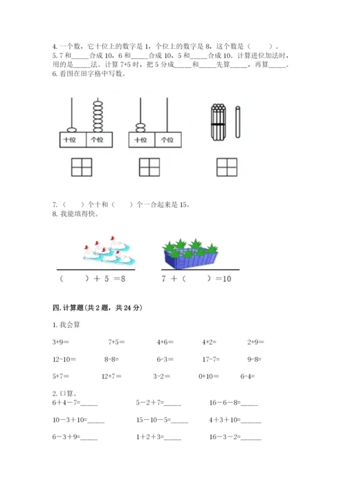 人教版数学一年级上册期末测试卷精品（各地真题）.docx