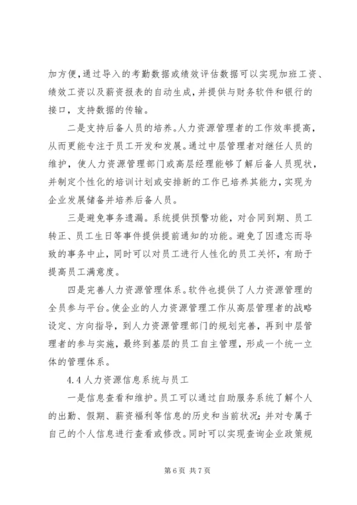 信息系统成本效益分析.docx