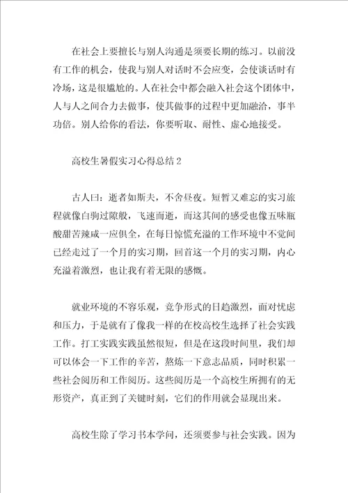 大学生暑假实习心得总结