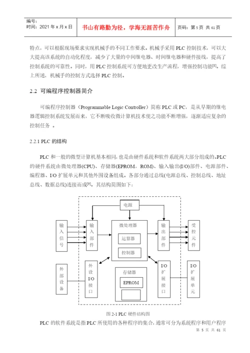 基于plc的机械手模型控制系统的设计_毕业设计论文.docx