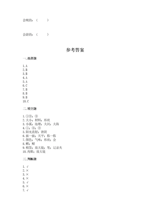 教科版一年级下册科学期末测试卷附答案典型题