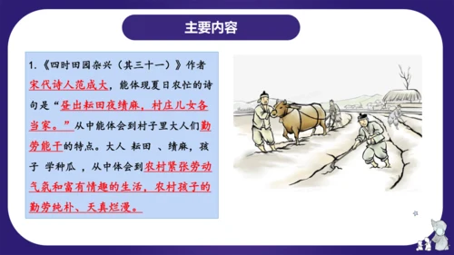 统编版五年级语文下学期期中核心考点集训第一单元（复习课件）