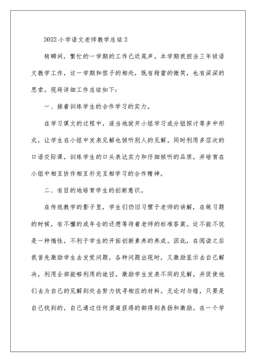 2022小学语文老师教学总结(精选8篇)