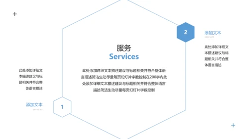 简洁几何企业宣传公司简介商务PPT模板