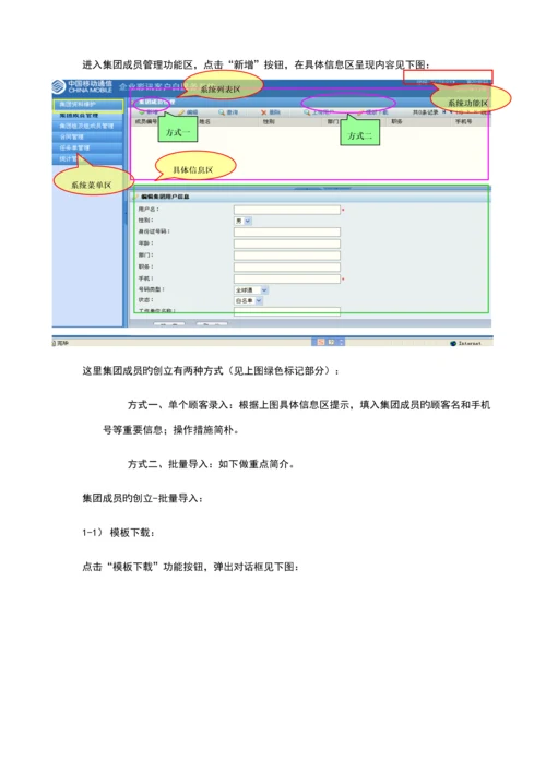 彩讯客户自服务系统操作指导标准手册.docx