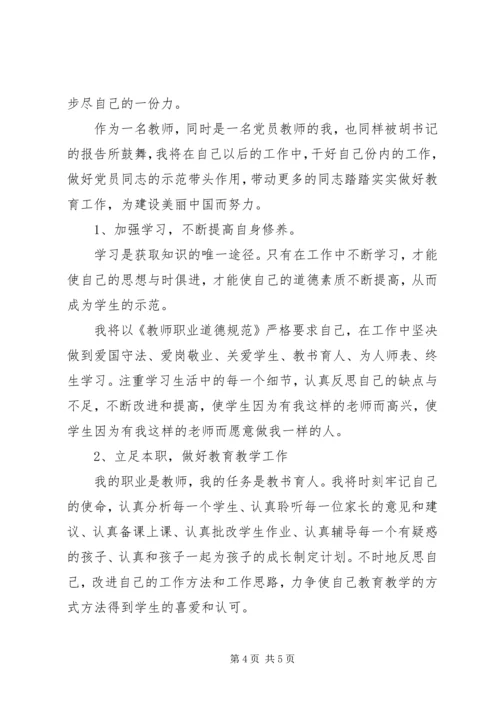 学习党的十八大报告心得体会_1.docx