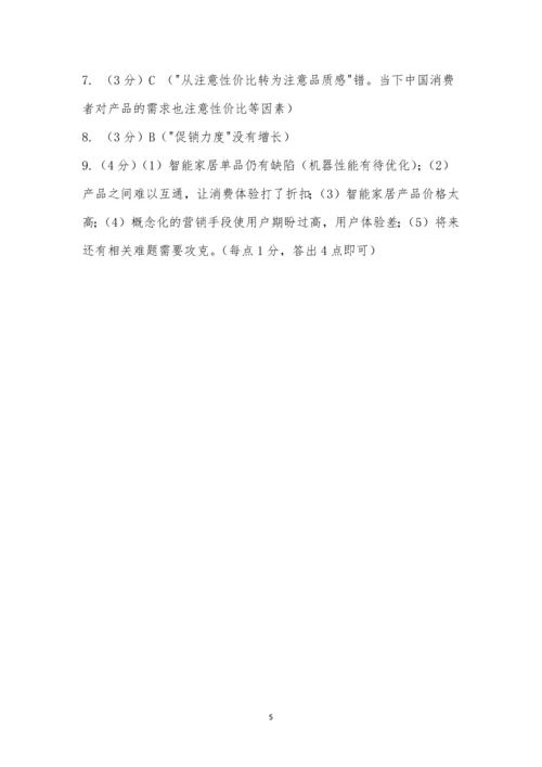 “智能家居”阅读答案.docx