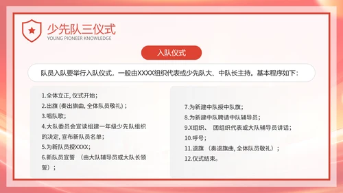 红色卡通风红领巾少先队知识班会PPT模板