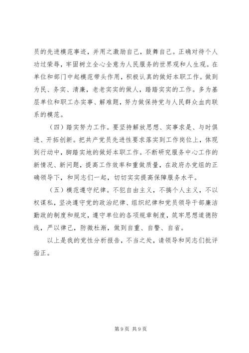 党性方面不足分析.docx