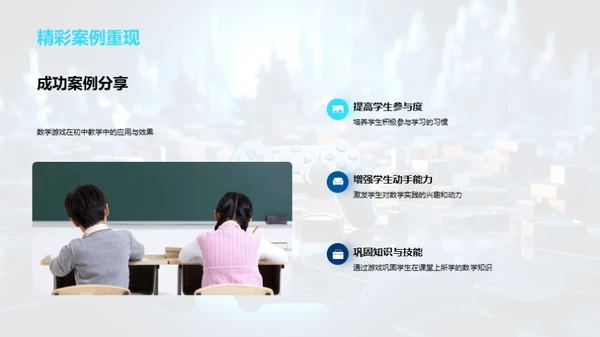 探索游戏化数学教学