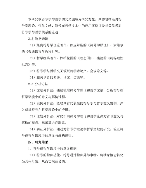 符号学与哲学：意义的生成与解构