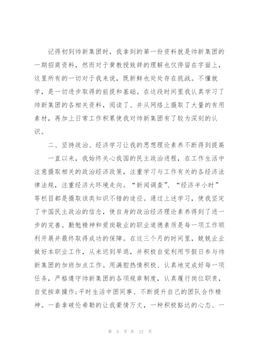 招商专员的个人述职报告范文.docx