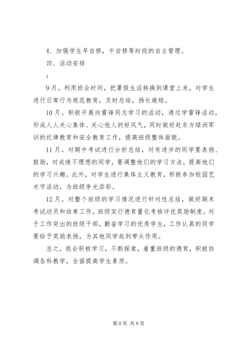 精选班主任个人德育工作计划.docx