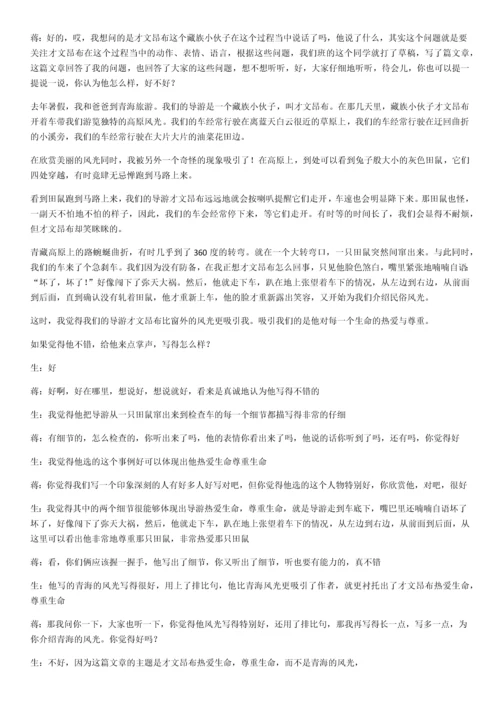 蒋军晶老师的课堂实录.docx