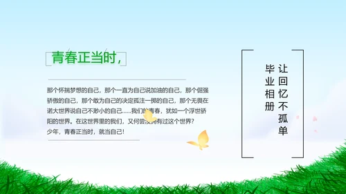 致青春毕业季青春毕业纪念册PPT