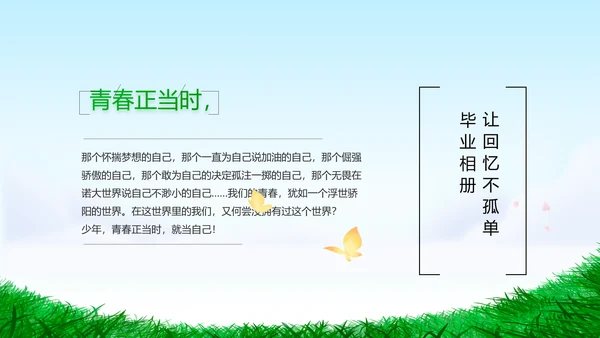 致青春毕业季青春毕业纪念册PPT