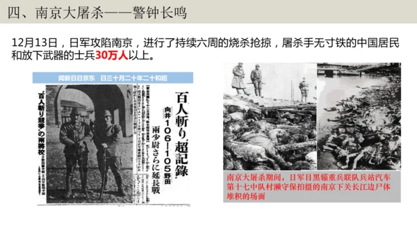 第19课 七七事变与全民族抗战 大单元教学课件